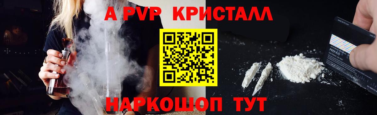 Alpha PVP Crystall  A-PVP Crystall  Щёлково  A-PVP Соль  Вход с VPN 