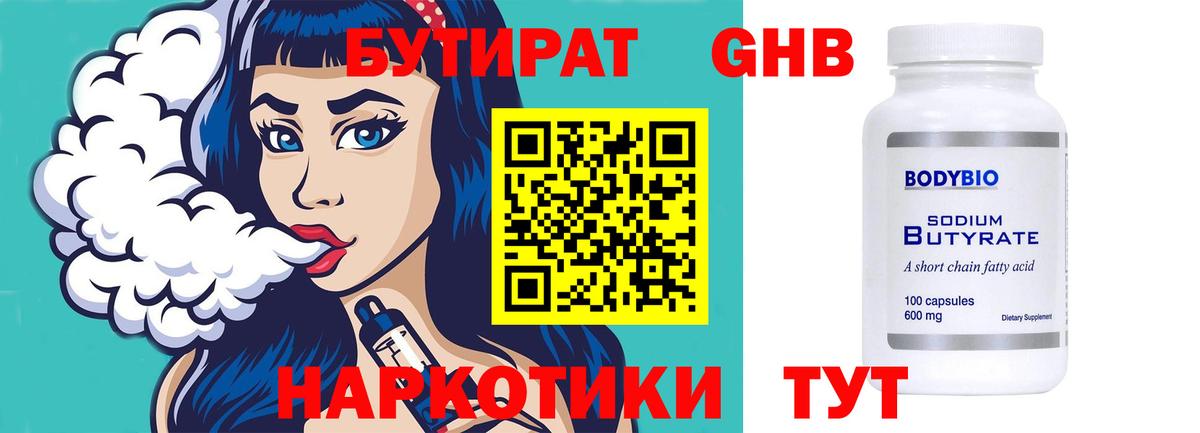 БУТИРАТ бутик  Вход с VPN  Щёлково 