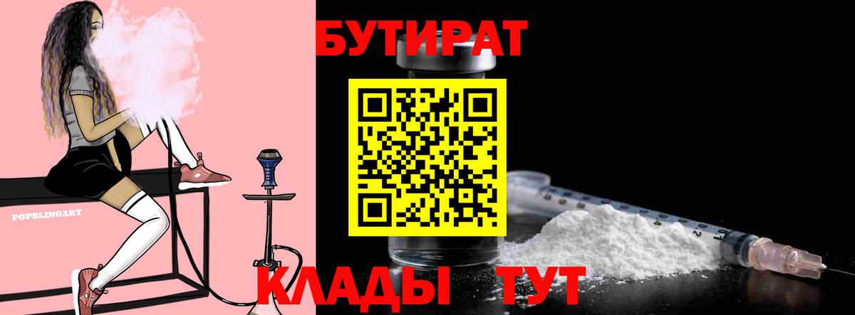 Бутират 1.4BDO Щёлково