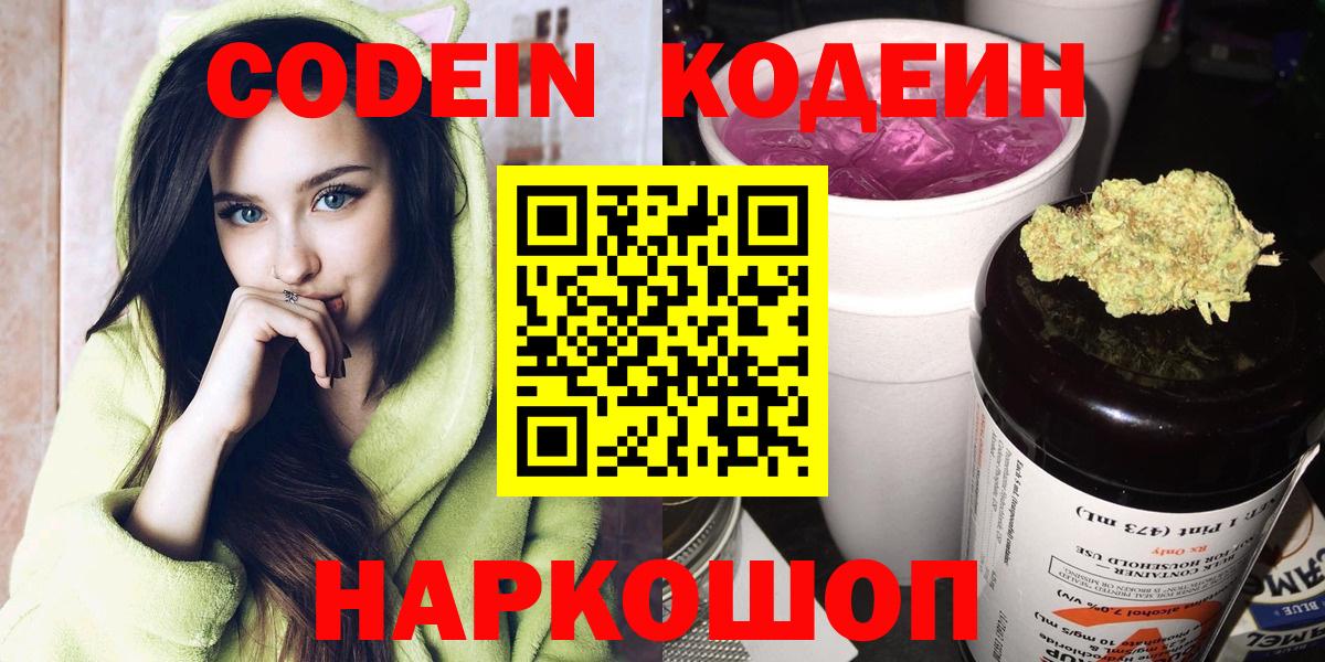 Кодеиновый сироп Lean Purple Drank  Кодеиновый сироп Lean Purple Drank  Щёлково  Вход с VPN 