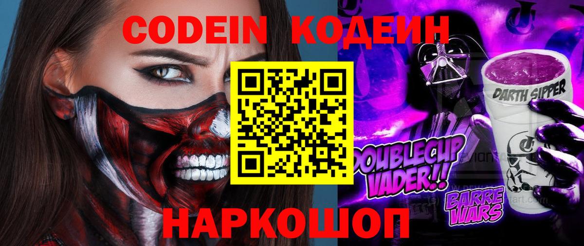 Кодеиновый сироп Lean Purple Drank Щёлково