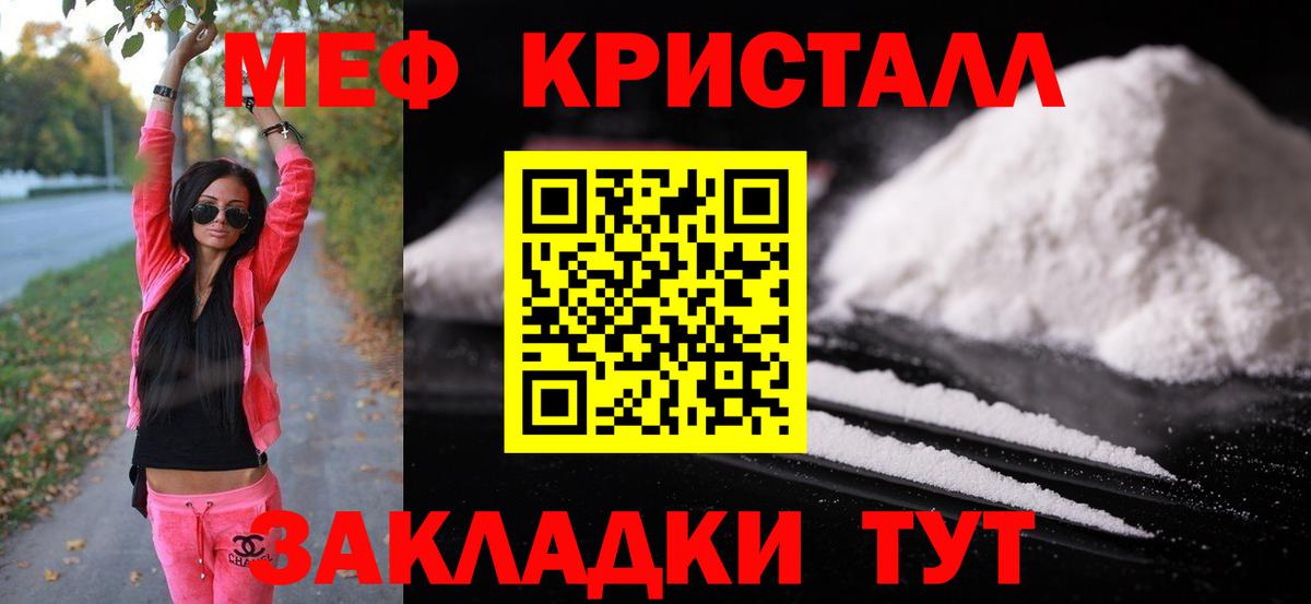 Меф мяу мяу кристаллы Щёлково