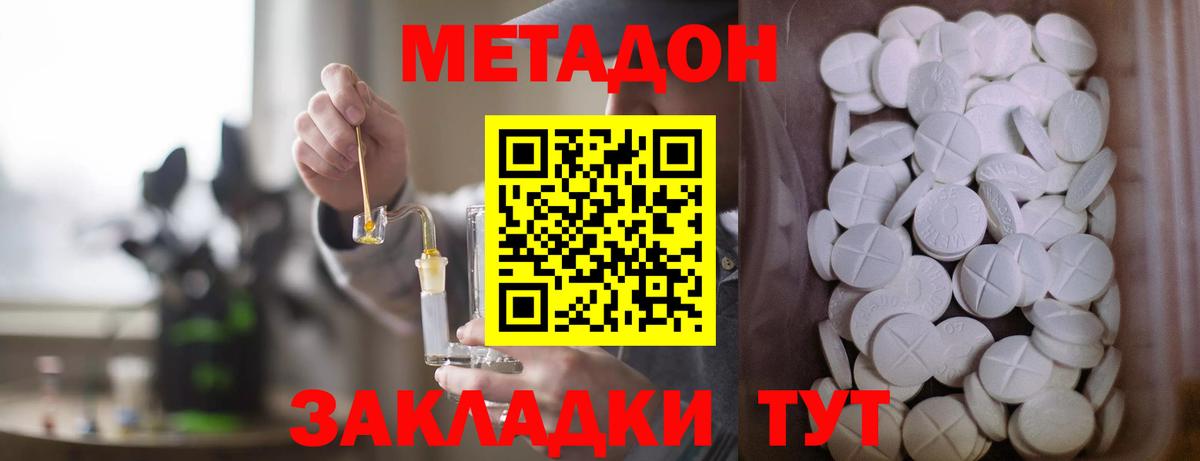 Щёлково  Метадон methadone  Вход с VPN 